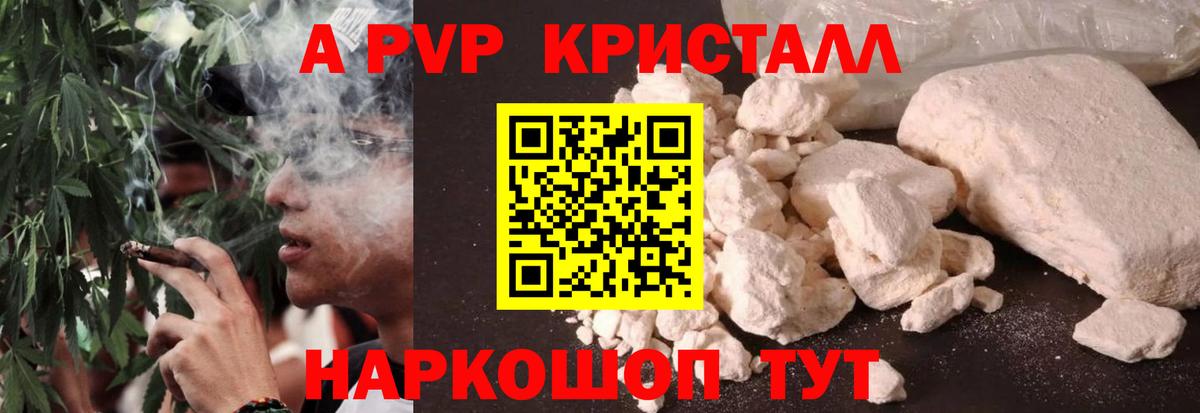Альфа ПВП VHQ Железноводск
