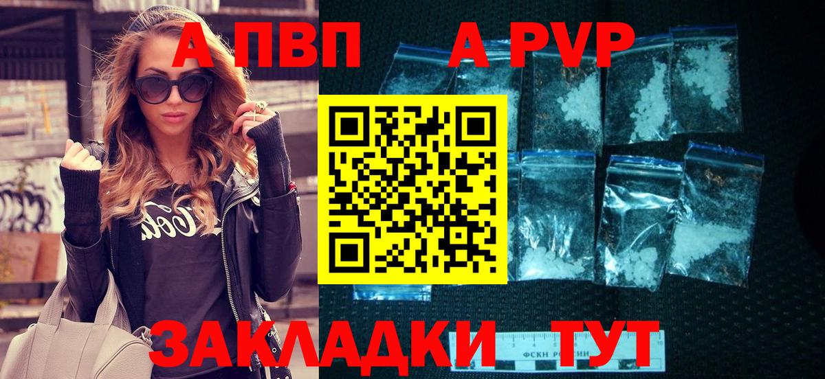 A PVP кристаллы  Alpha-PVP кристаллы  Альфа ПВП  Железноводск  где купить   Вход с VPN 