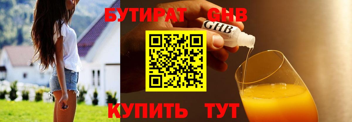 Железноводск  БУТИРАТ буратино  Бутират  Вход с VPN 