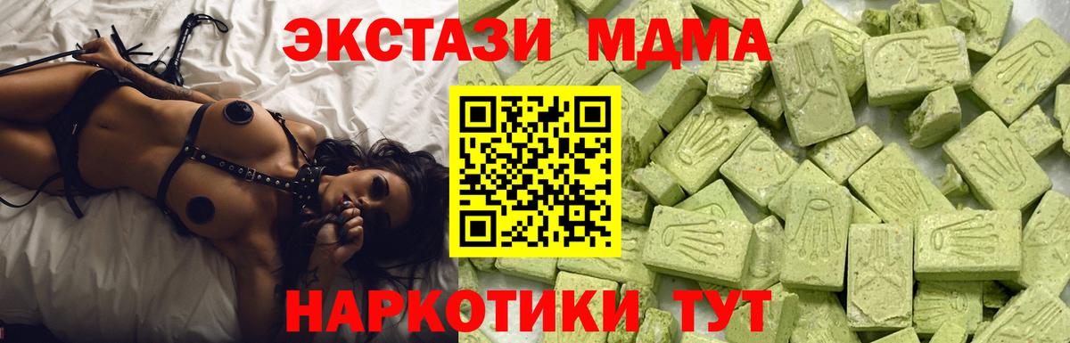 Железноводск  Ecstasy MDMA  Вход с VPN  Экстази VHQ 