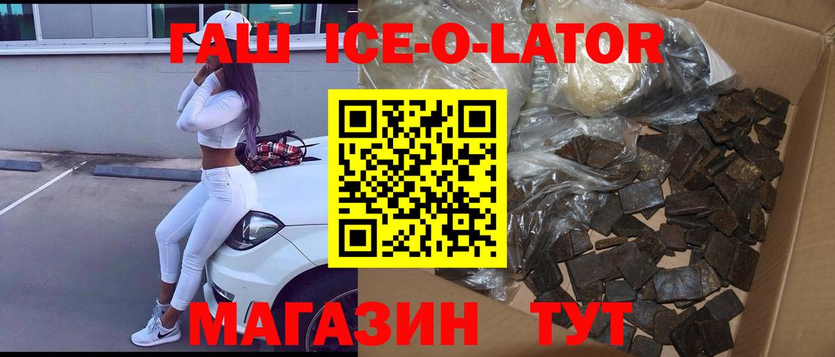 ГАШ Ice-O-Lator Железноводск