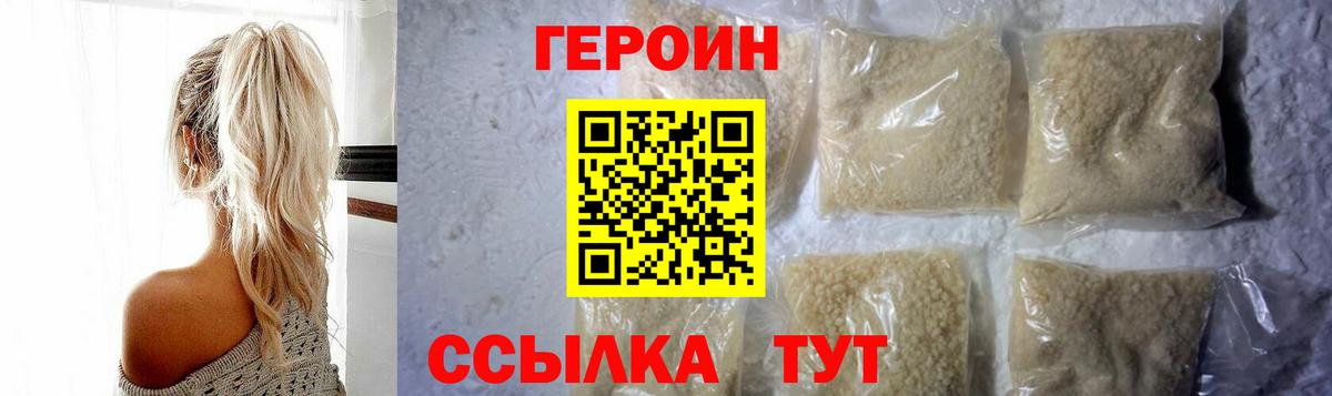 Героин герыч Железноводск