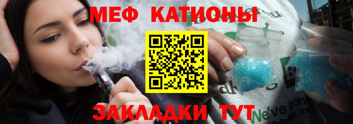 МЯУ-МЯУ мука  МЕФ  Вход с VPN  Мефедрон  Железноводск  наркота  МЯУ-МЯУ 4 MMC 