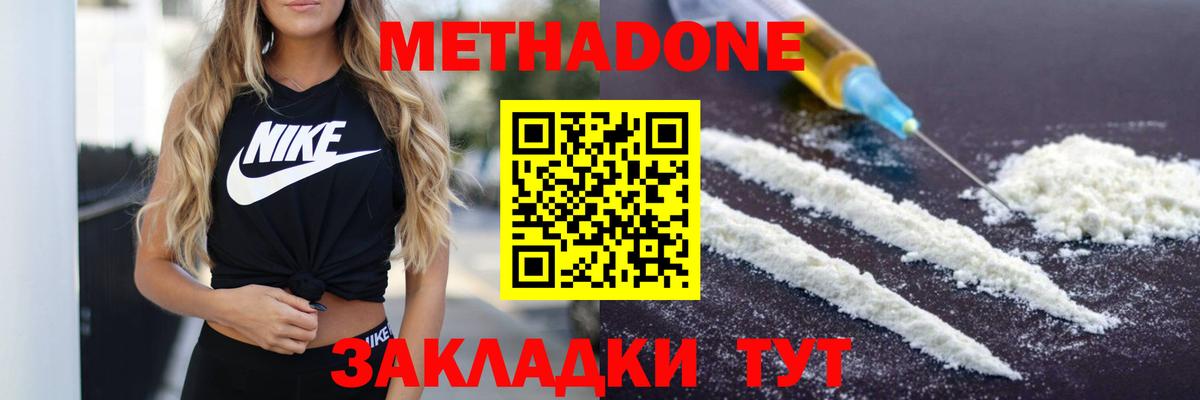 мега онион  МЕТАДОН methadone  Вход с VPN  Железноводск  Метадон кристалл 